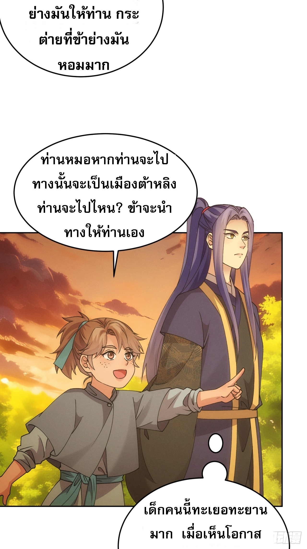 ข้าจะกำหนดชะตาตัวเอง ทันจีน ตอนที่ 186 หน้า 24