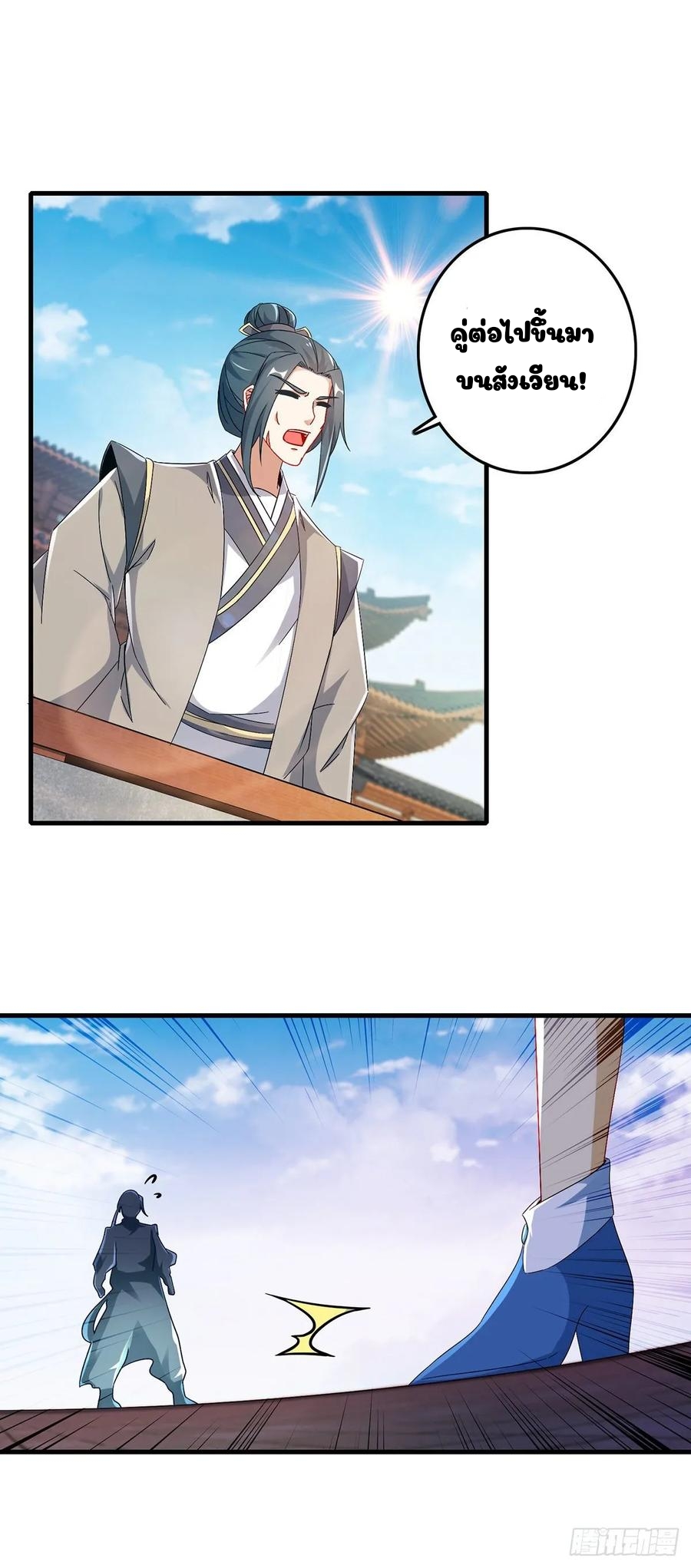 จักรพรรดิวิญญาณศักดิ์สิทธิ์ (ทันจีน) ตอนที่ 18 หน้า 6