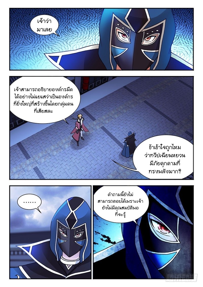 สุดยอดมังกรทะยานสวรรค์ ตอนที่ 34 หน้า 3