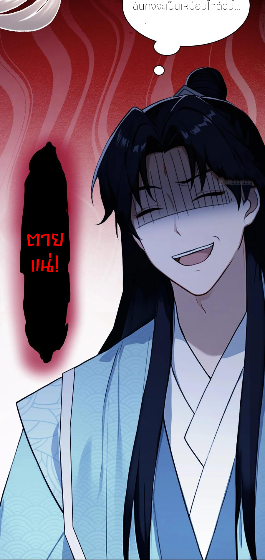 ฉันเป็นไม่รู้ตัวเองว่าโหด~ ตอนที่ 65 หน้า 59