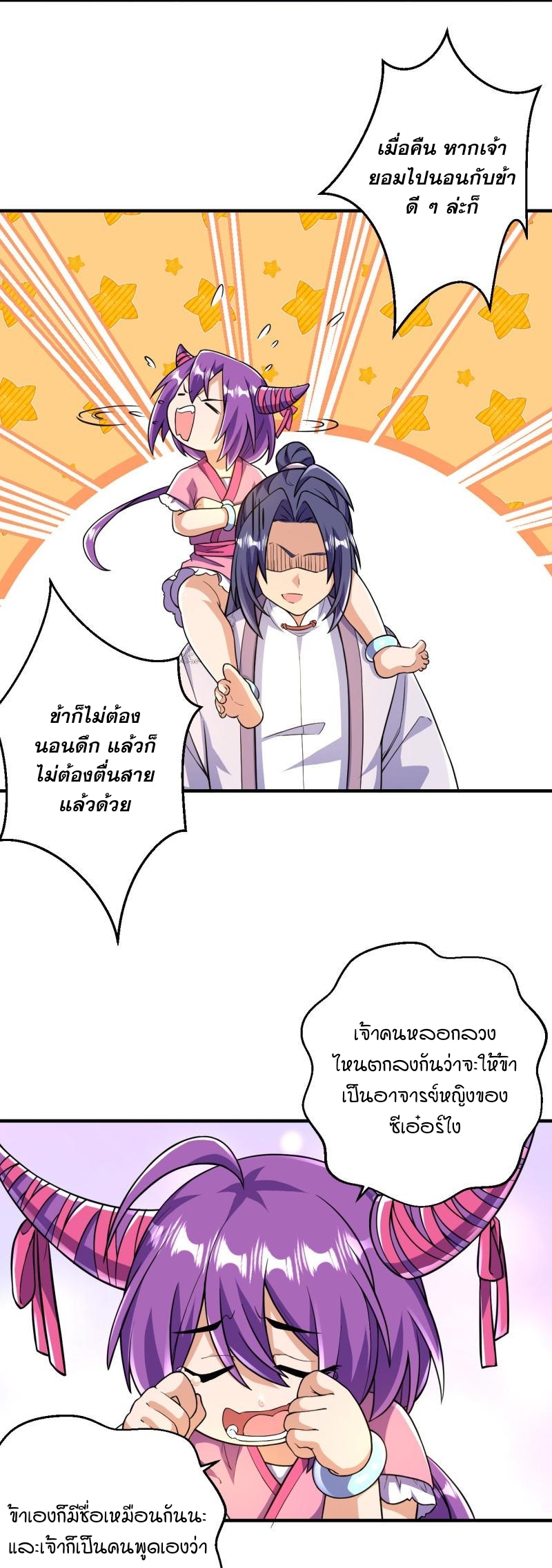 ผู้ขัดเกลาร่างกายที่แข็งแกร่งที่สุดในประวัติศาสตร์ ตอนที่ 50 หน้า 6