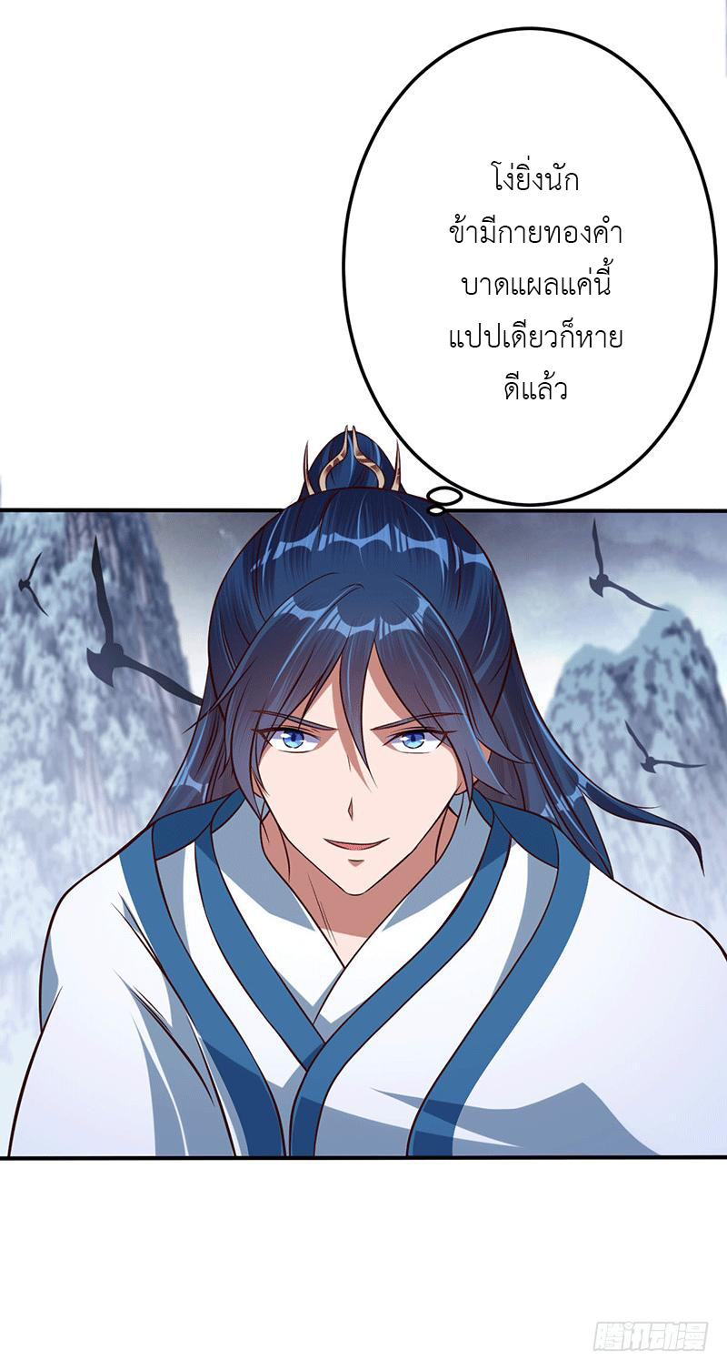 Peerless Scripture of Chaos ตอนที่ 11 หน้า 33