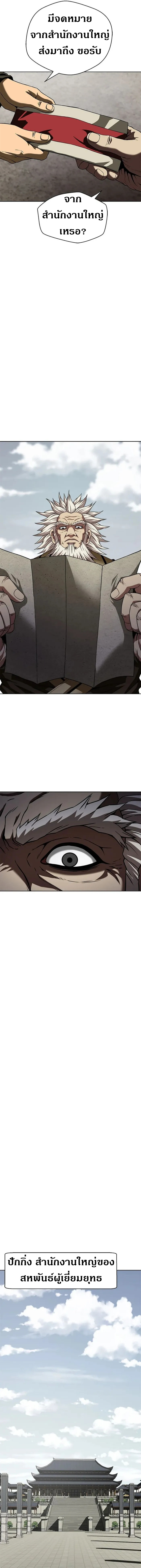 Invincible Territory ตอนที่ 14 หน้า 11