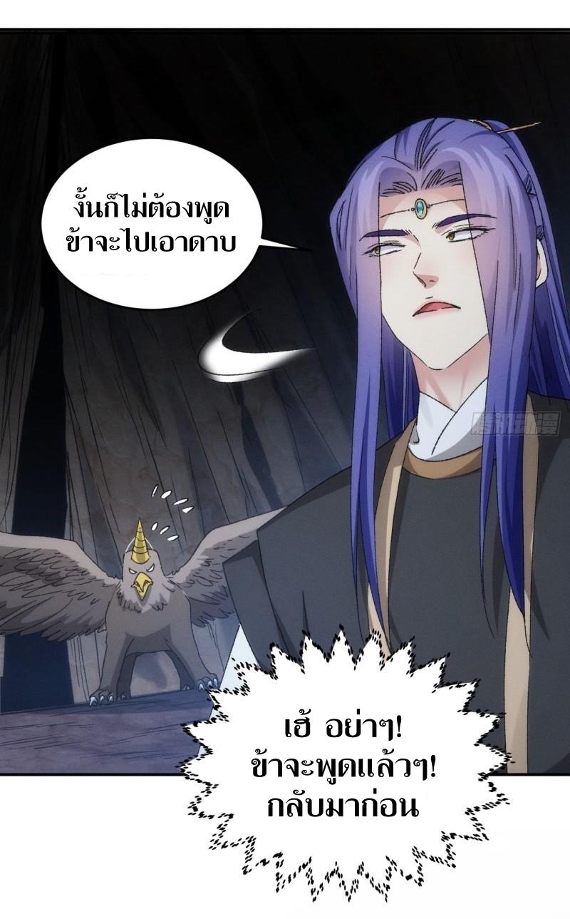 ข้าแค่ไม่เล่นไพ่ตามเกม ตอนที่ 141 หน้า 23