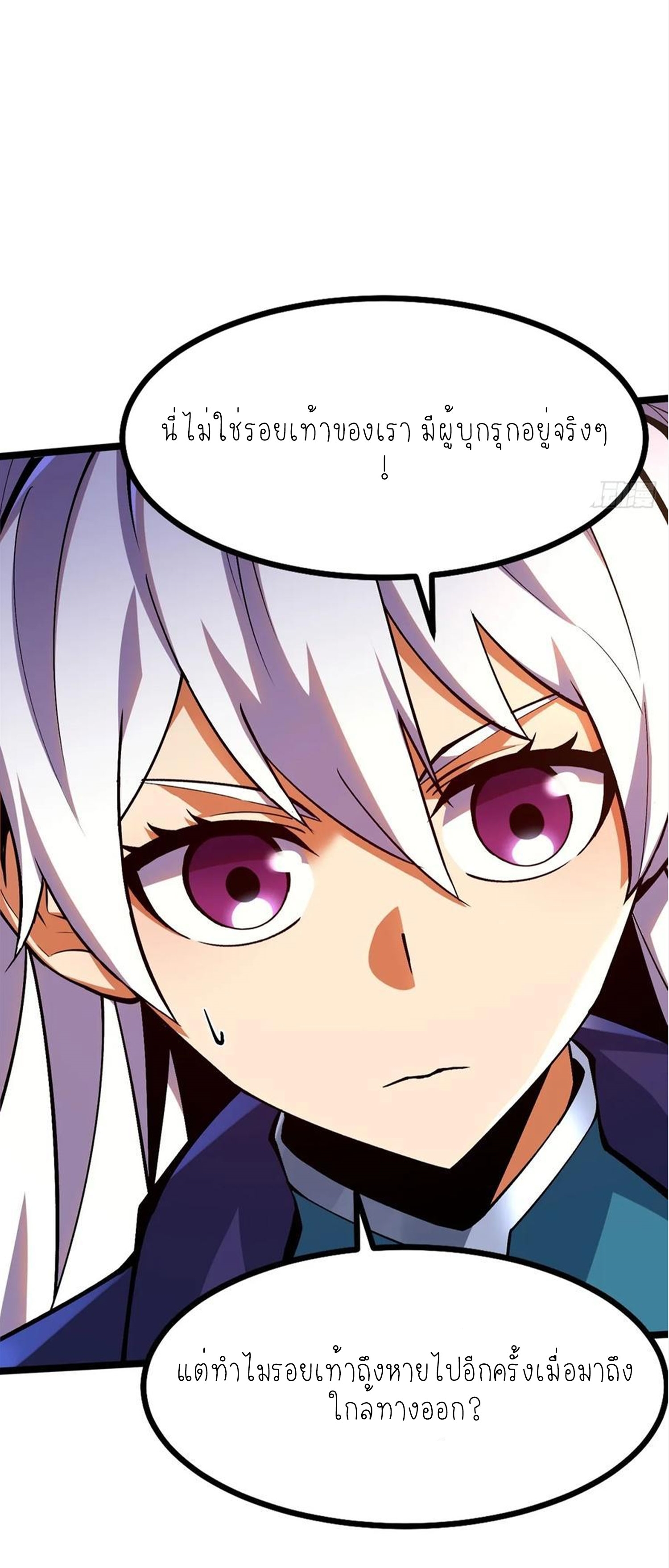 ไม่อยากเรียนทักษะ แห่งคำสาปเลย! ตอนที่ 75 หน้า 52
