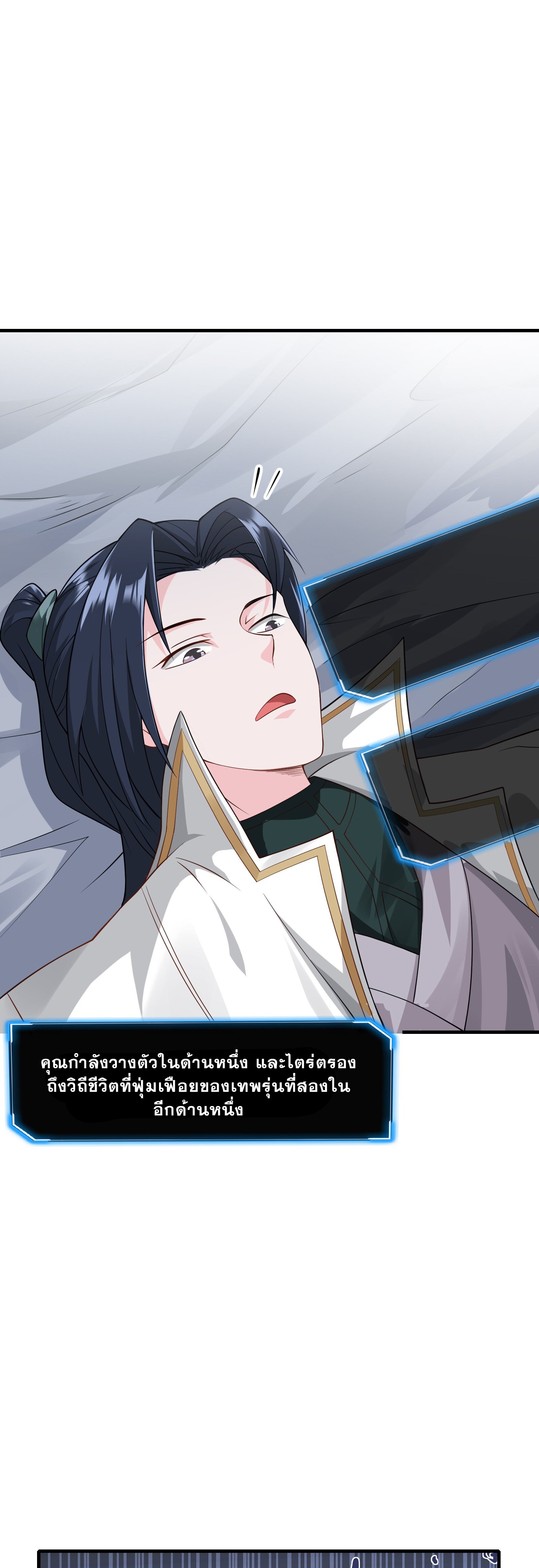 ในฐานะวายร้ายสุดเทพ ชนะพระเอกของเรื่องคงไม่ผิดใช่ไหม? ตอนที่ 5 หน้า 30