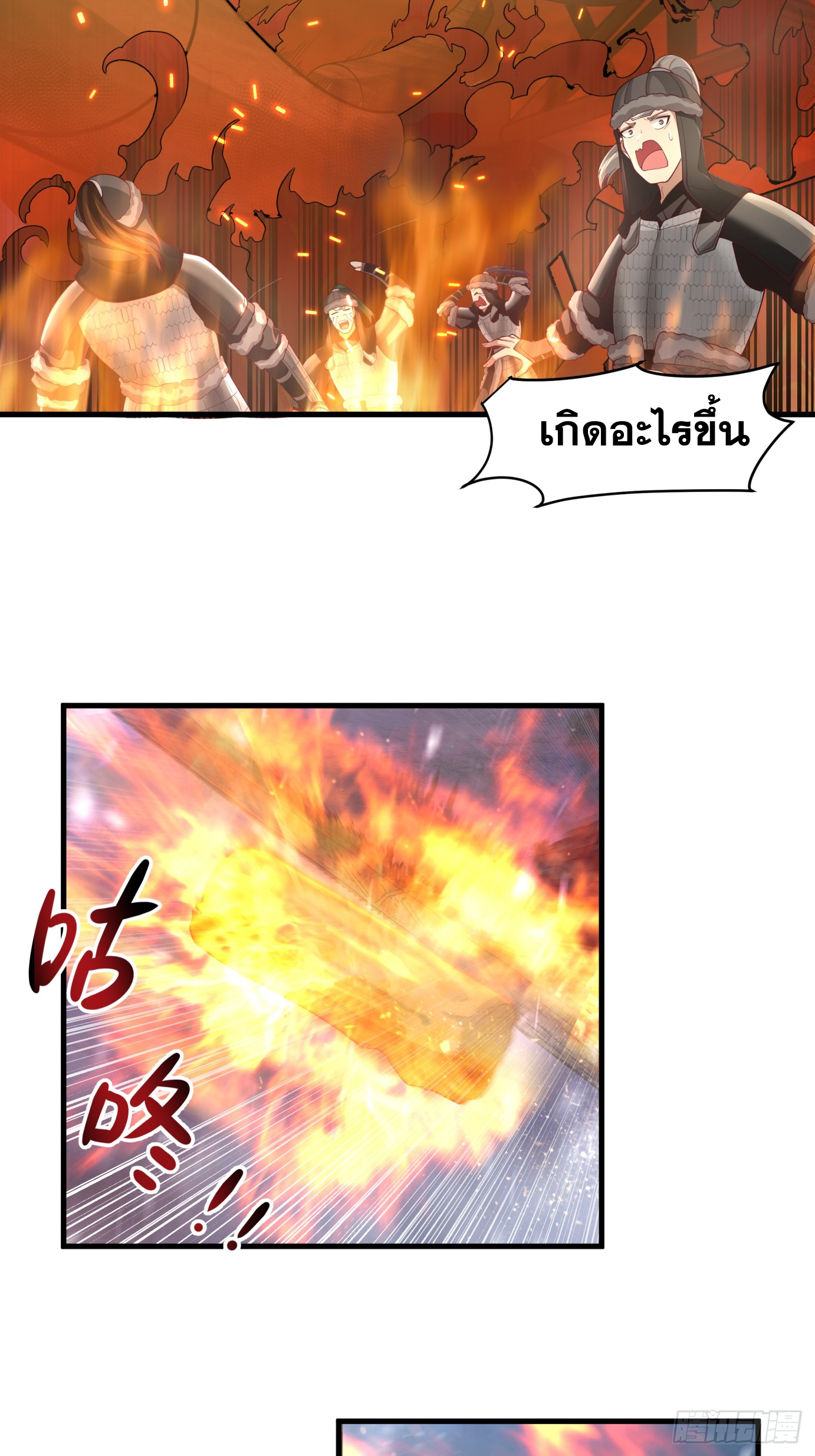 หนึ่งคนสยบยุทธภพ - Jianghu Domination ตอนที่ 4 หน้า 77