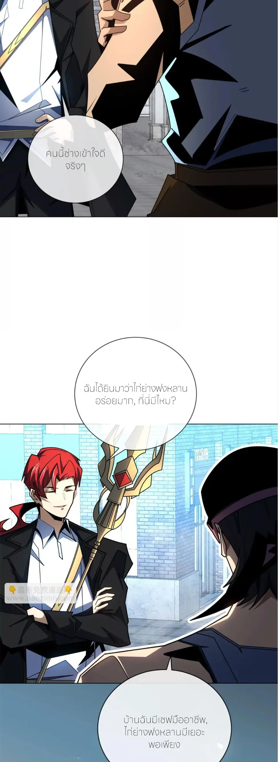 ระบบเติมเงิน คืนให้พิเศษกับตอนตาย ตอนที่ 35 หน้า 10