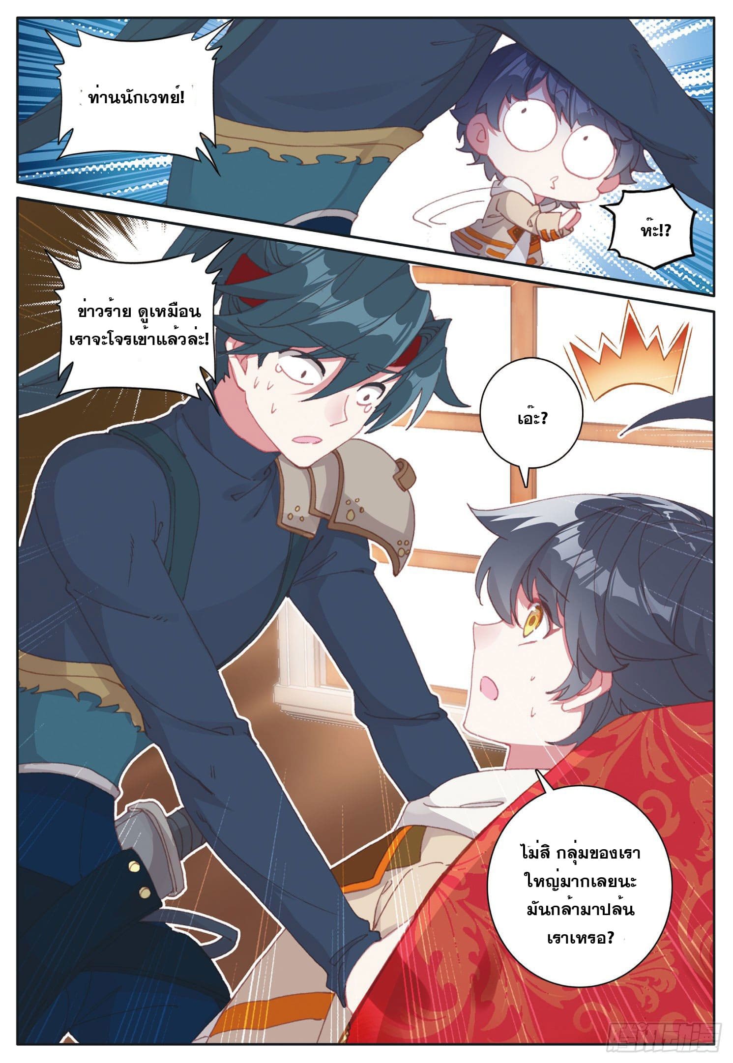 Child of light บุตรแห่งแสง ตอนที่ 21 หน้า 7