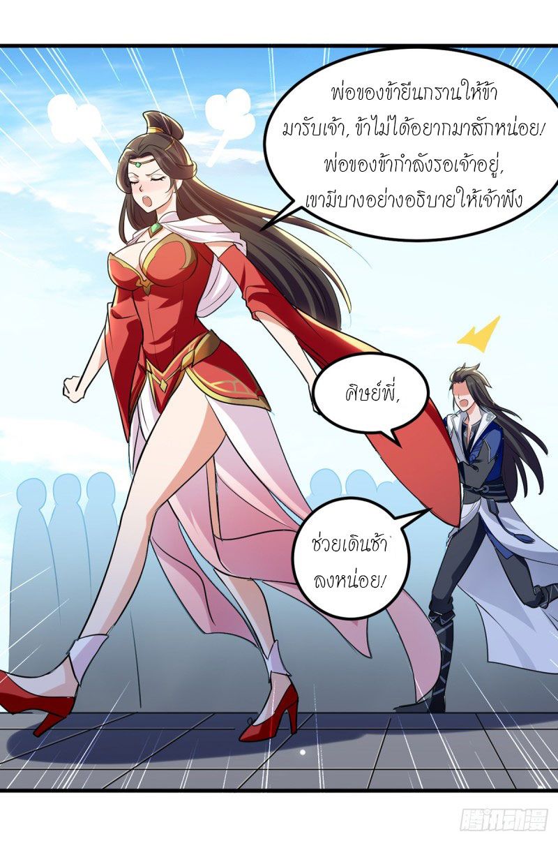 จิตวิญญาณที่ไม่มีใครเทียบเคียง ตอนที่ 16 หน้า 11