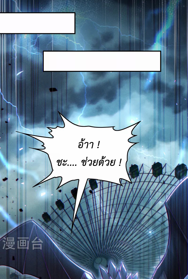 (จบ) Cultivate Immortality in The World of Superpowers (ปรมาจารย์ผู้ฝึกตนในโลกฮีโร่) ตอนที่ 42 หน้า 16