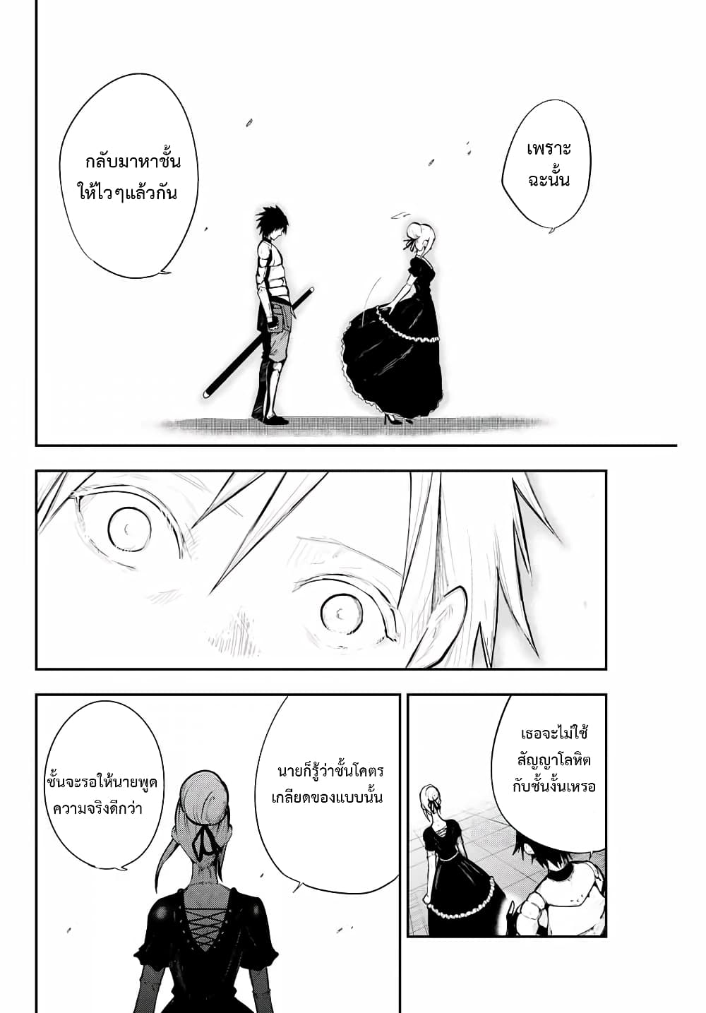 Dorei Tensei Sono Dorei Saikyou no Moto Ouji ni Tsuki ตอนที่ 17 หน้า 14