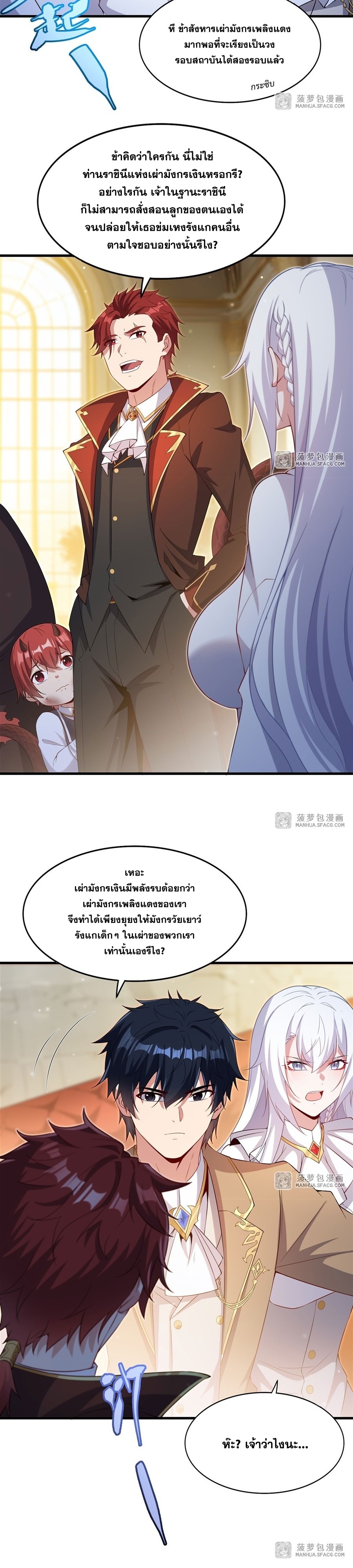 Shut Up, Evil Dragon! หุบปากซะยัยมังกรร้ายข้าไม่อยากมีลูกกับเจ้าอีกแล้ว ตอนที่ 34 หน้า 17