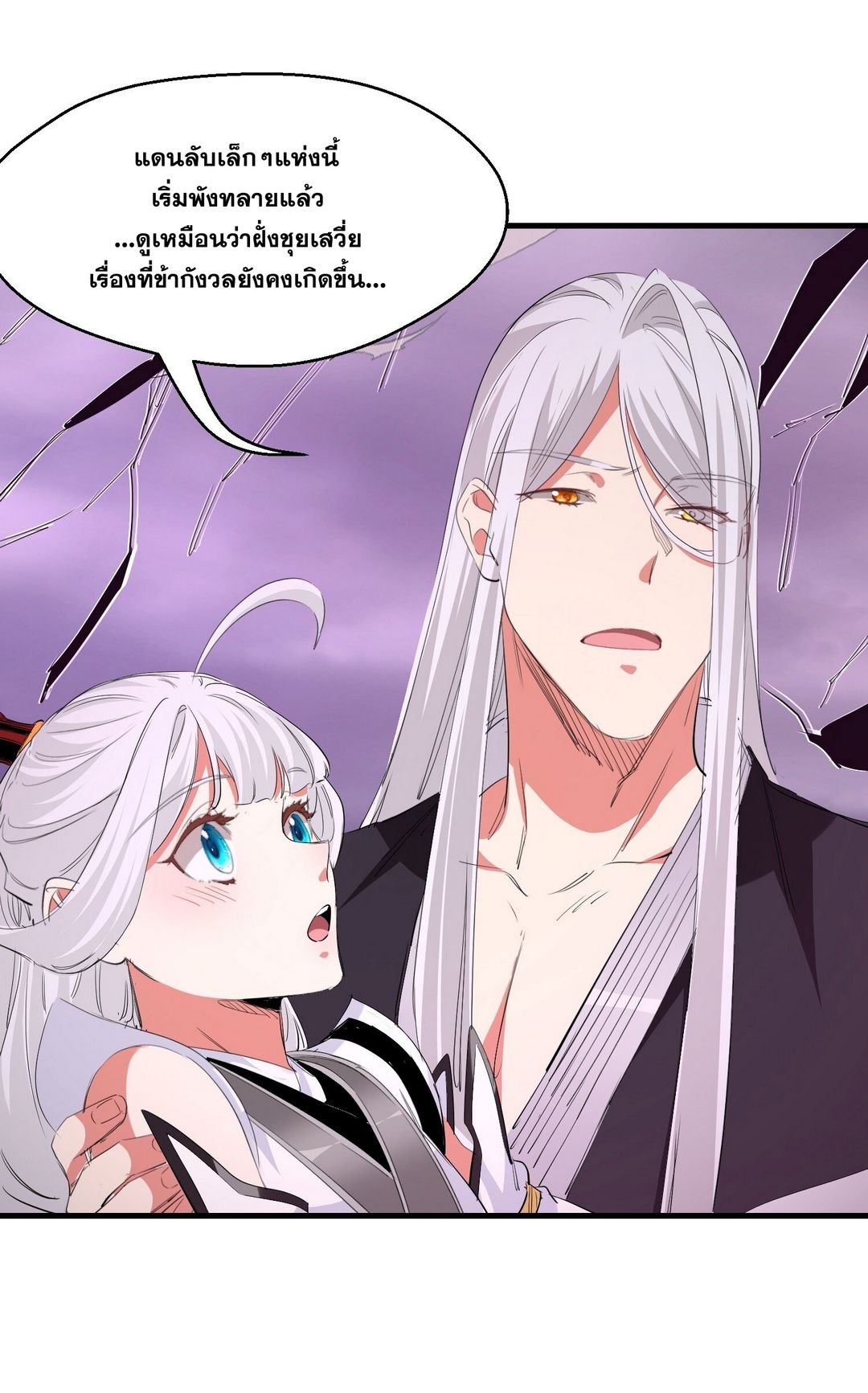 Surrounded By Monsters I Found A Little Witch ถูกปีศาจรายล้อม ข้าเก็บแม่มดน้อยขึ้นมา (ตัดจบ) ตอนที่ 31 หน้า 33