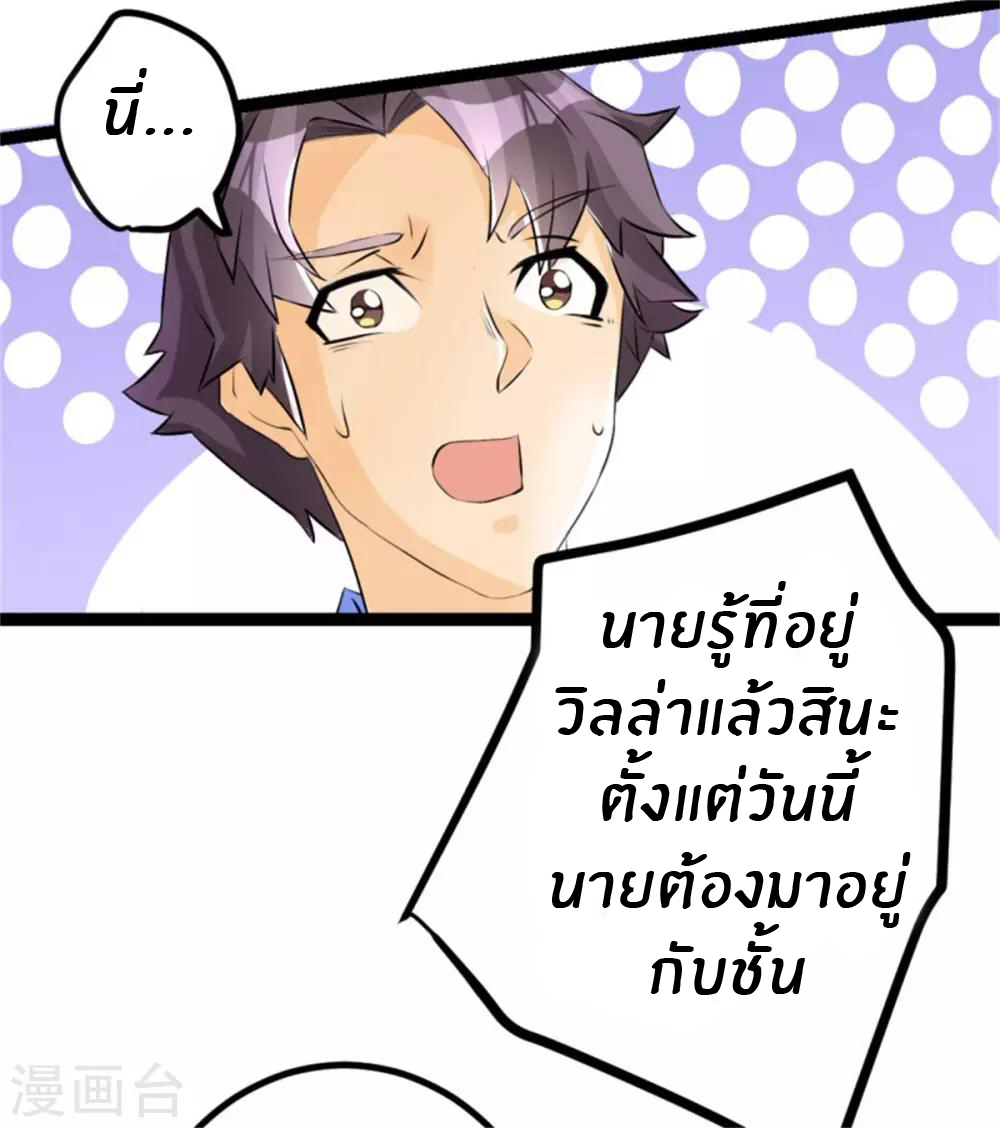 Emperor son in law (ชนต้นจีน) ตอนที่ 3 หน้า 5