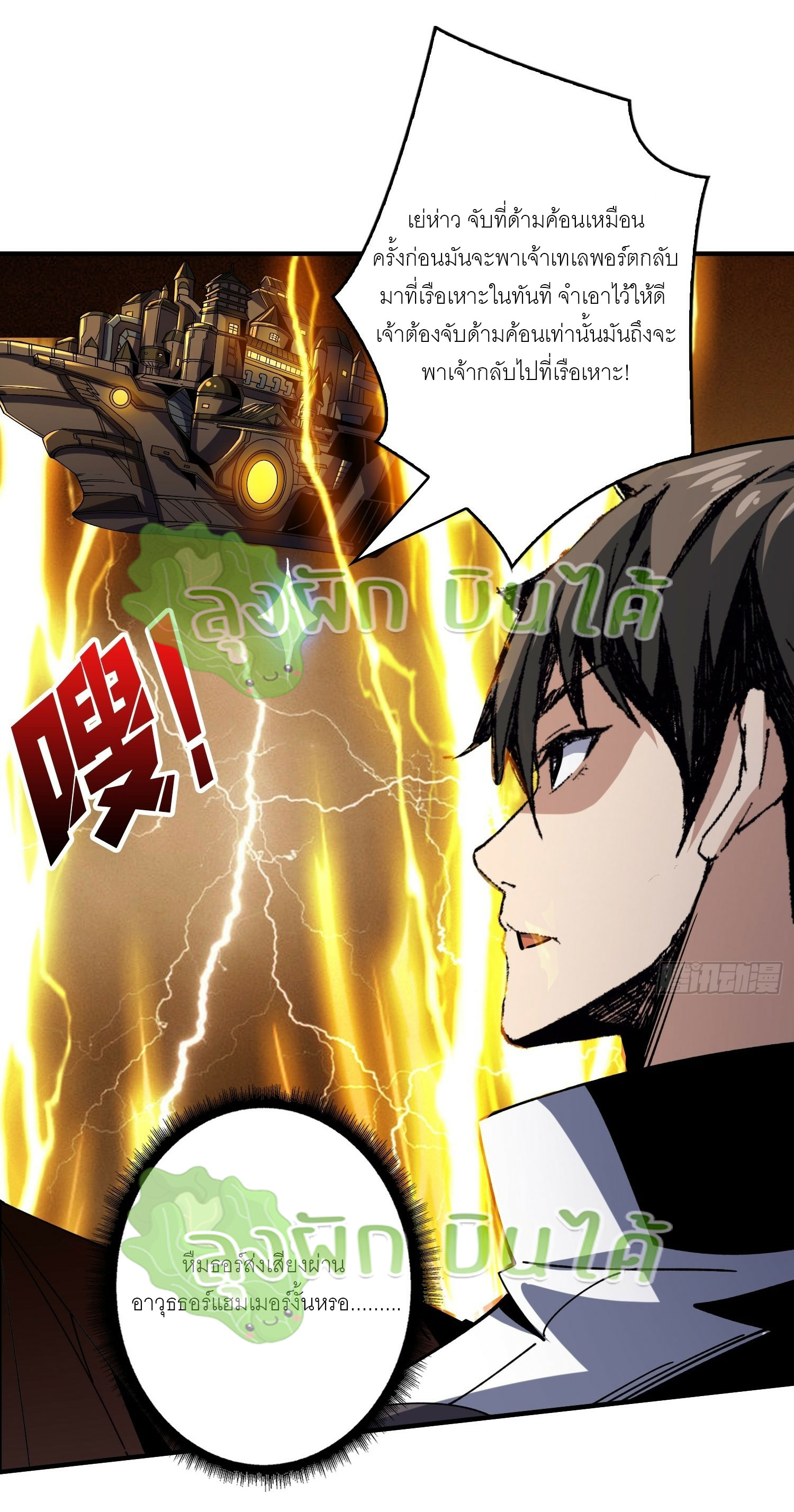 (ชนจีน) IT STARTS WITH A KINGPIN ACCOUNT - จุติจอมราชัน ตอนที่ 313 หน้า 11