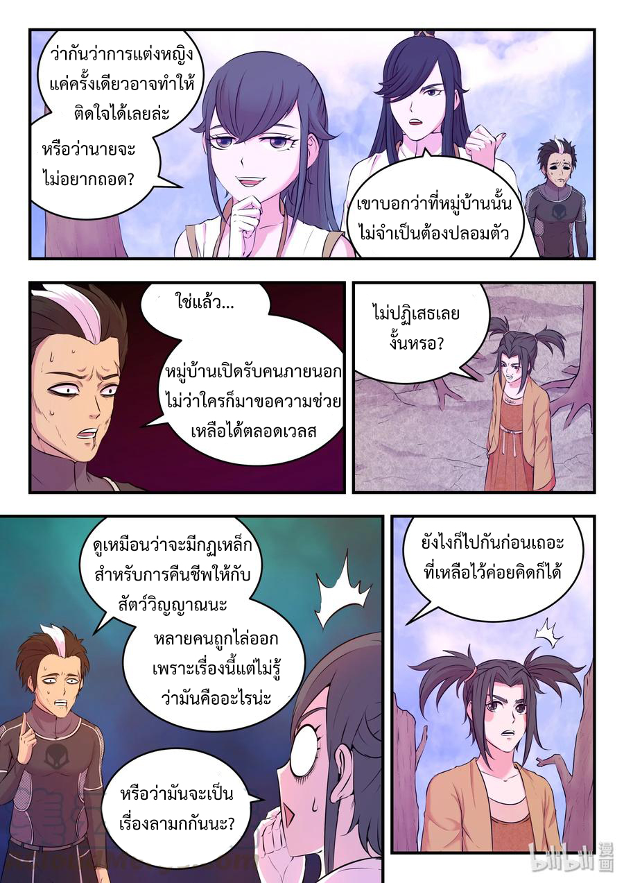 King of Spirit beast - ราชาแห่งสัตว์วิญญาณ ตอนที่ 54 หน้า 11