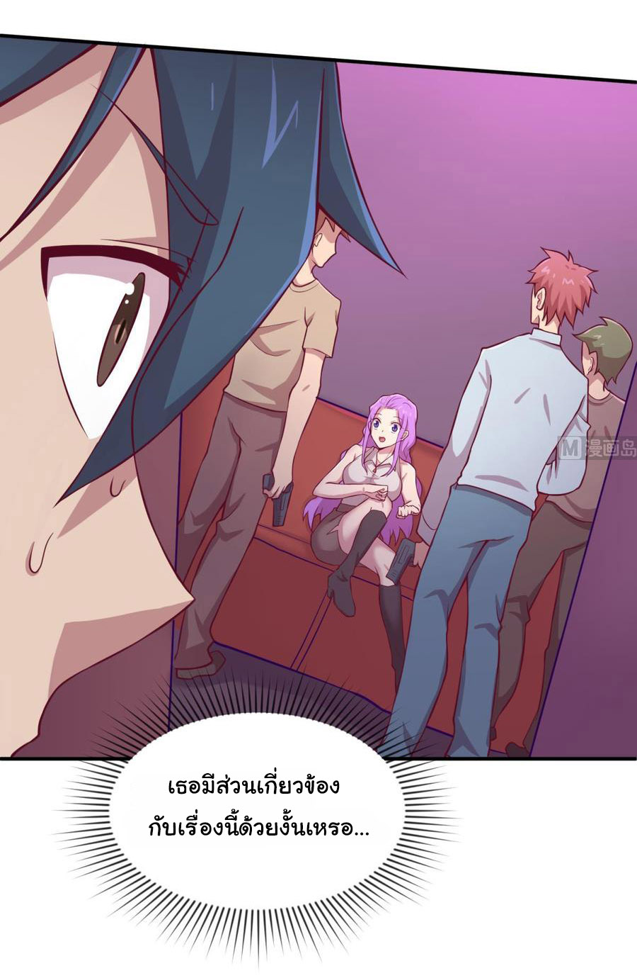 เทพเซียนหมอ ของยัยเทพธิดา ตอนที่ 86 หน้า 11