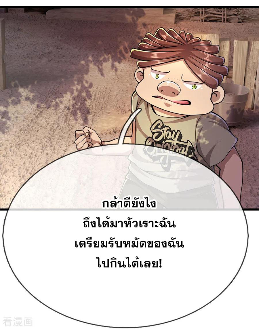มหาเทพเซียนหมอ ตอนที่ 177 หน้า 20