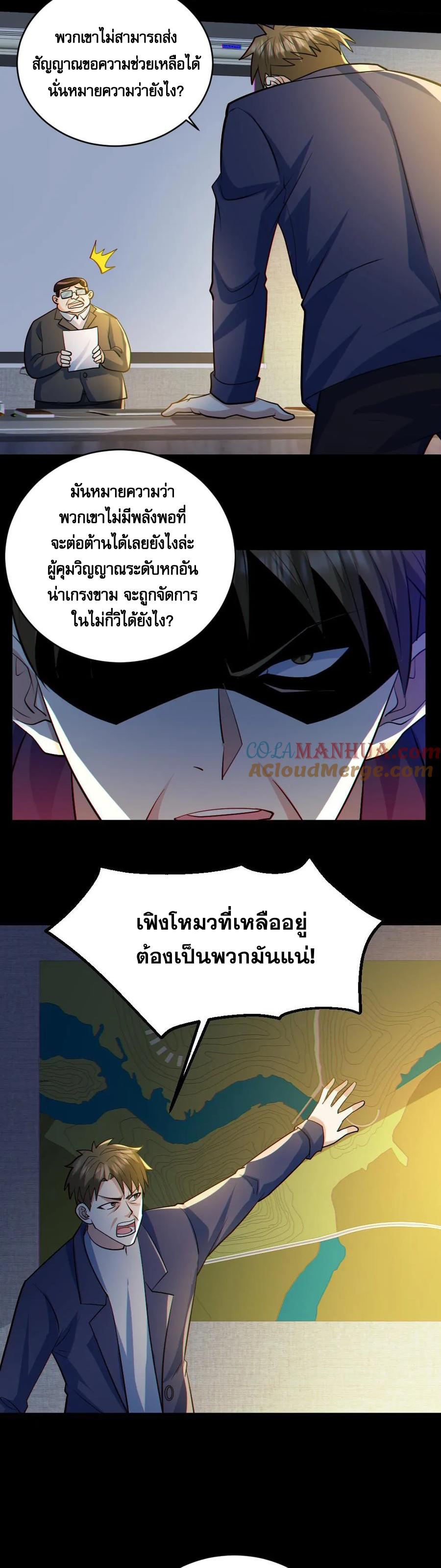 ในร่างของฉันมีผีเป็นพันล้านตัว ตอนที่ 46 หน้า 10