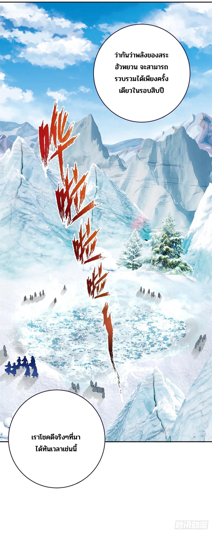 จักรพรรดิวิญญาณศักดิ์สิทธิ์ (ทันจีน) ตอนที่ 273 หน้า 10