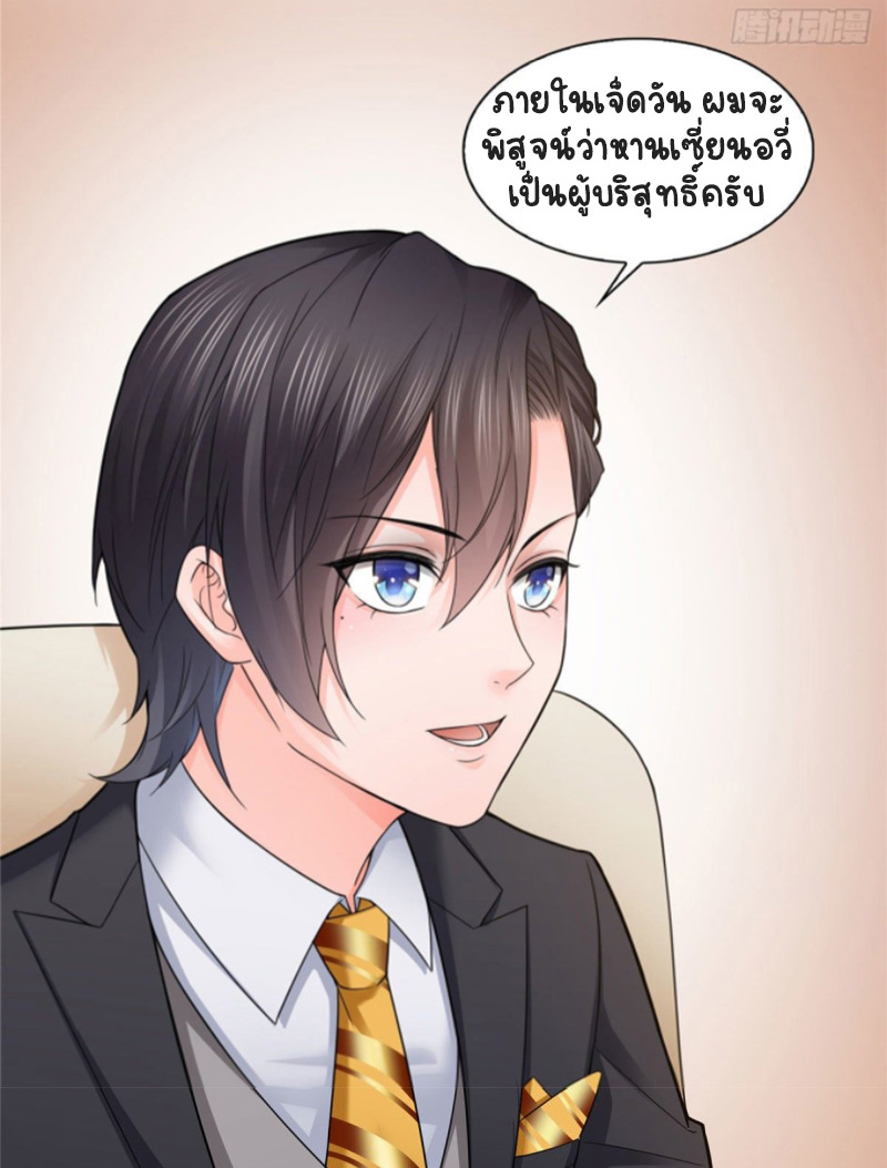 (ชนจีน)Perfect Secret Love The Bad New Wife Is a Little Sweet ตอนที่ 71 หน้า 31