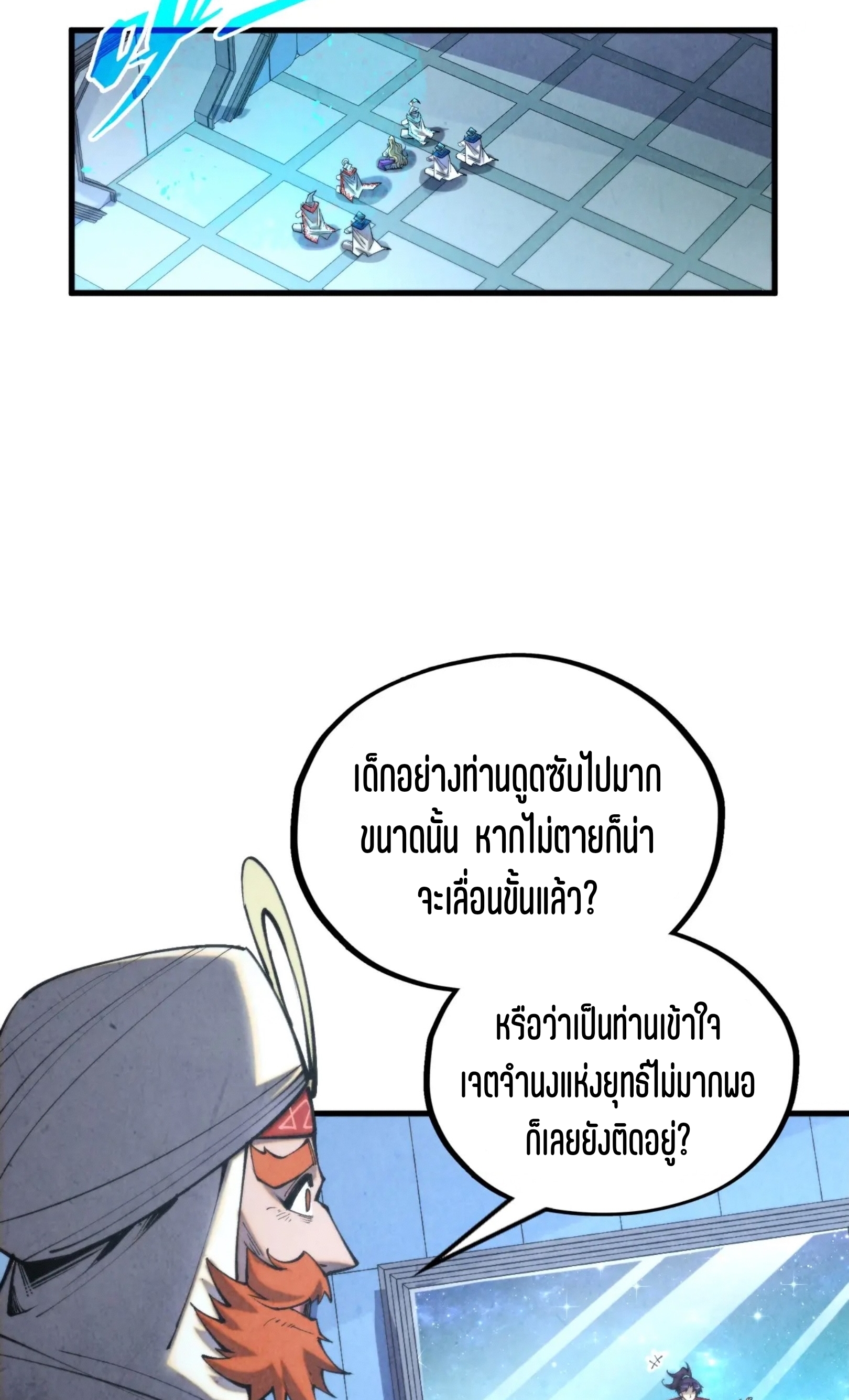 มหาเทพนิรันดร์กาล ตอนที่ 247 หน้า 43