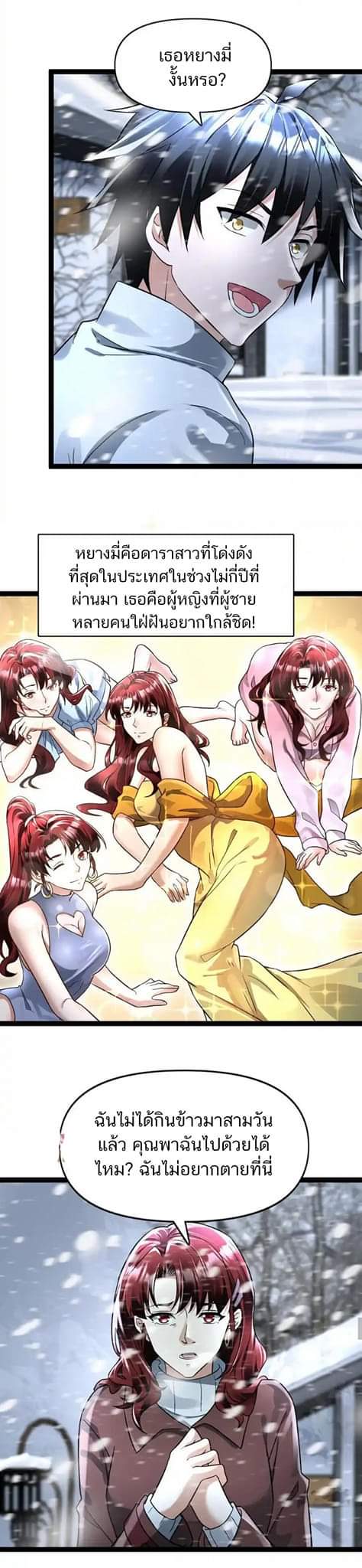 Freezing the World：I Built a Doomsday Safehouse ตอนที่ 81 หน้า 3