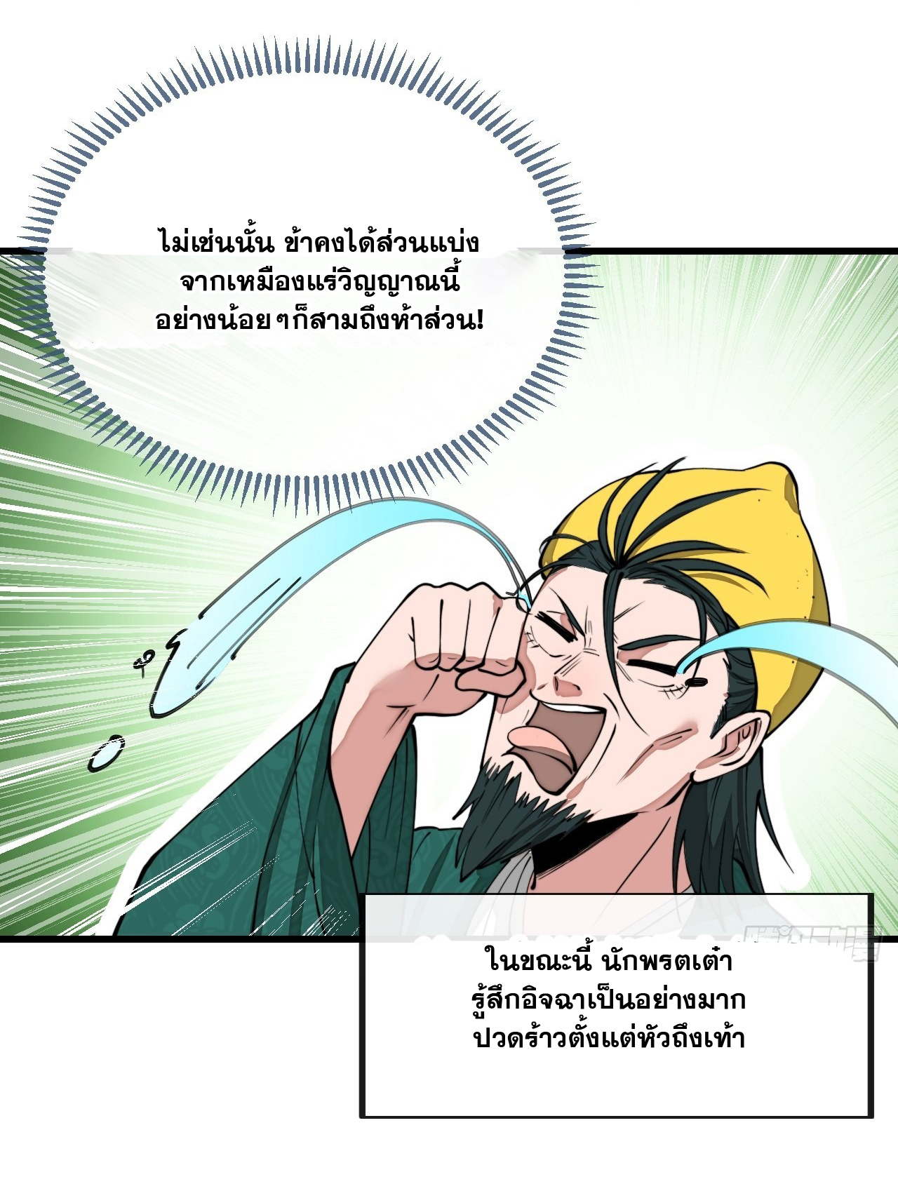 บุรุษที่มีโชค คงไม่ใช่ข้าแล้วแหละ ตอนที่ 116 หน้า 15
