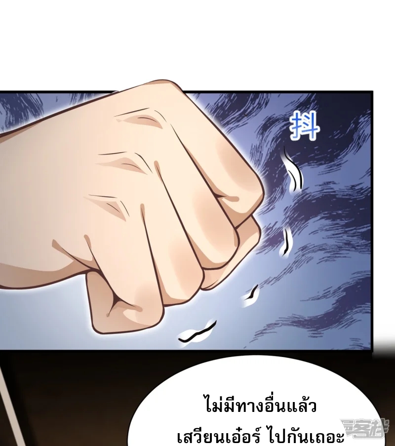 จักรพรรดิกระบี่เกิดใหม่ในร่างลูกเขย ตอนที่ 11 หน้า 36