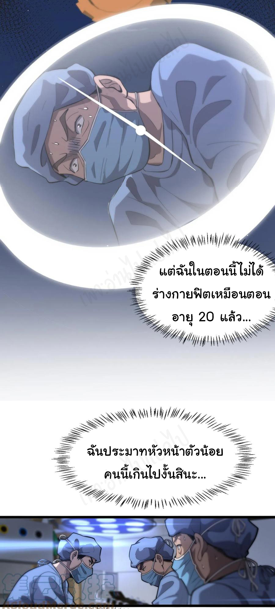 สุดยอดระบบของหมอหลิงหรัน ตอนที่ 119 หน้า 16