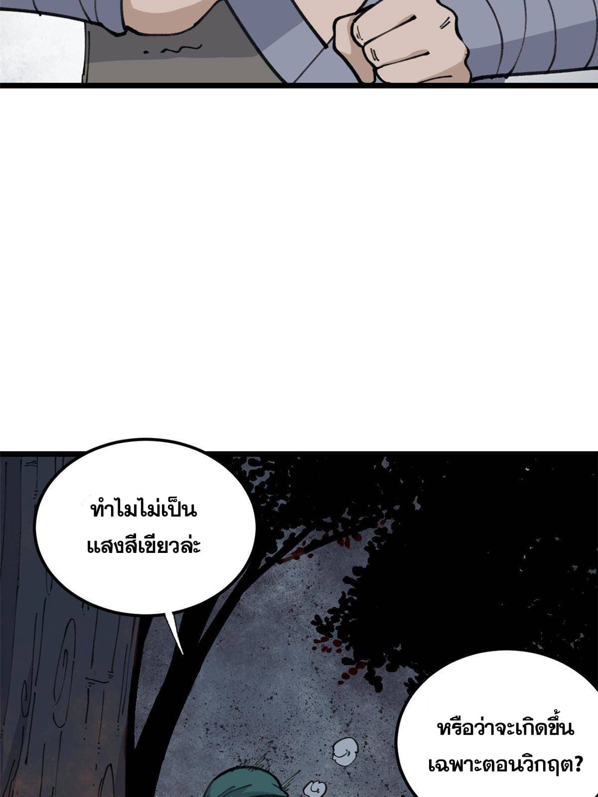 นิกายที่แข็งแกร่งที่สุด (ทันจีน) ตอนที่ 135 หน้า 4