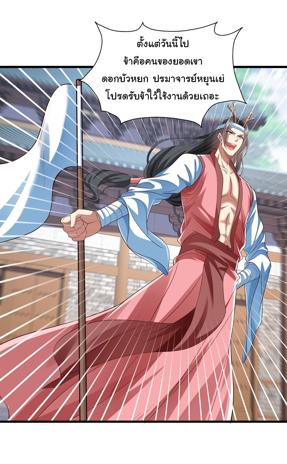 ฉันนี่แหละบรรพบุรุษโลกปีศาจ ( Reincarnation of the Demon Ancestor ) ตอนที่ 14 หน้า 2