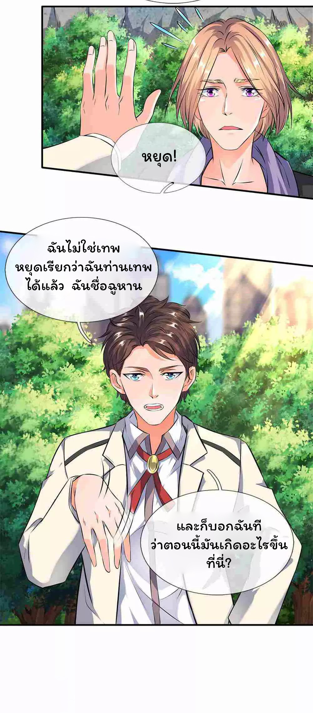 ราชาเทพนิรันดร์ (Eternal god king) ตอนที่ 11 หน้า 15