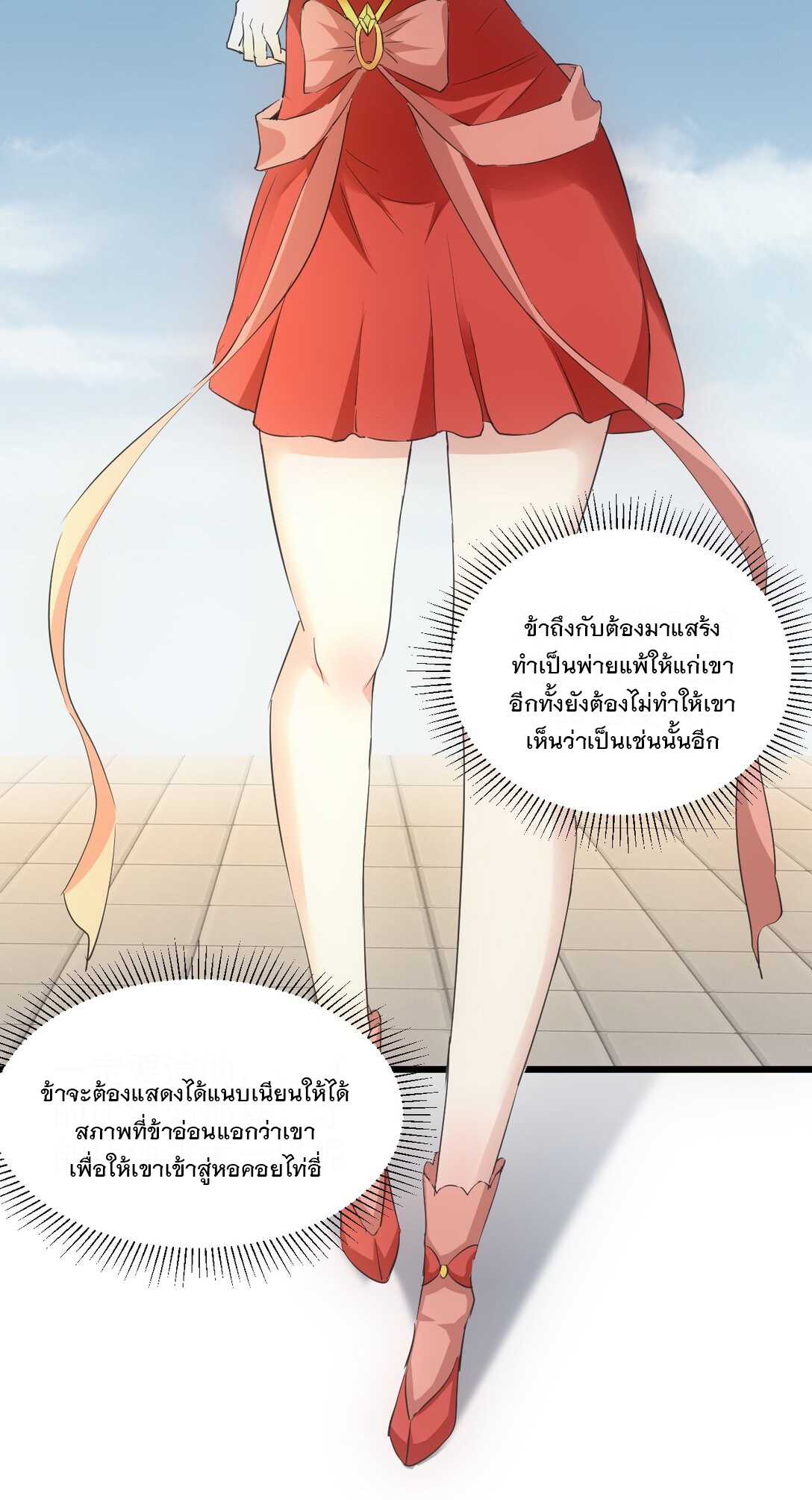 มหาเทพเอกะหมื่นบรรพกาล (จบ) ตอนที่ 103 หน้า 21