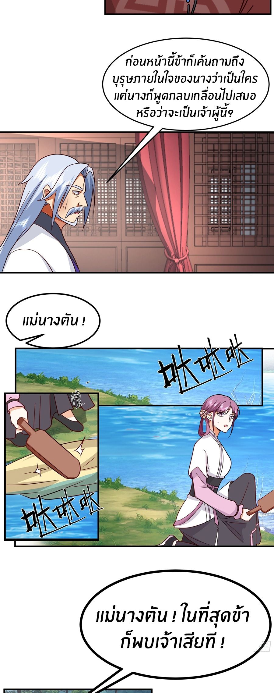 ข้าต้องแต่งงานกับจ้าวแห่งพรรคมาร ตอนที่ 41 หน้า 9