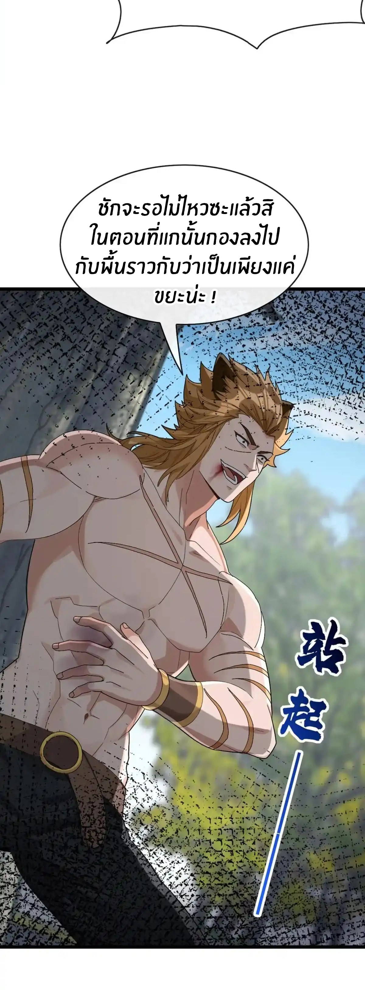 ลงจากภูเขาเพื่อมาเป็นเบ๊ภรรยา ตอนที่ 43 หน้า 13