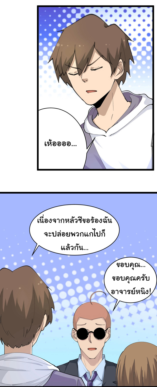 Sanjie Taobao Store ระบบร้านค้าเทพเจ้า ตอนที่ 52 หน้า 17