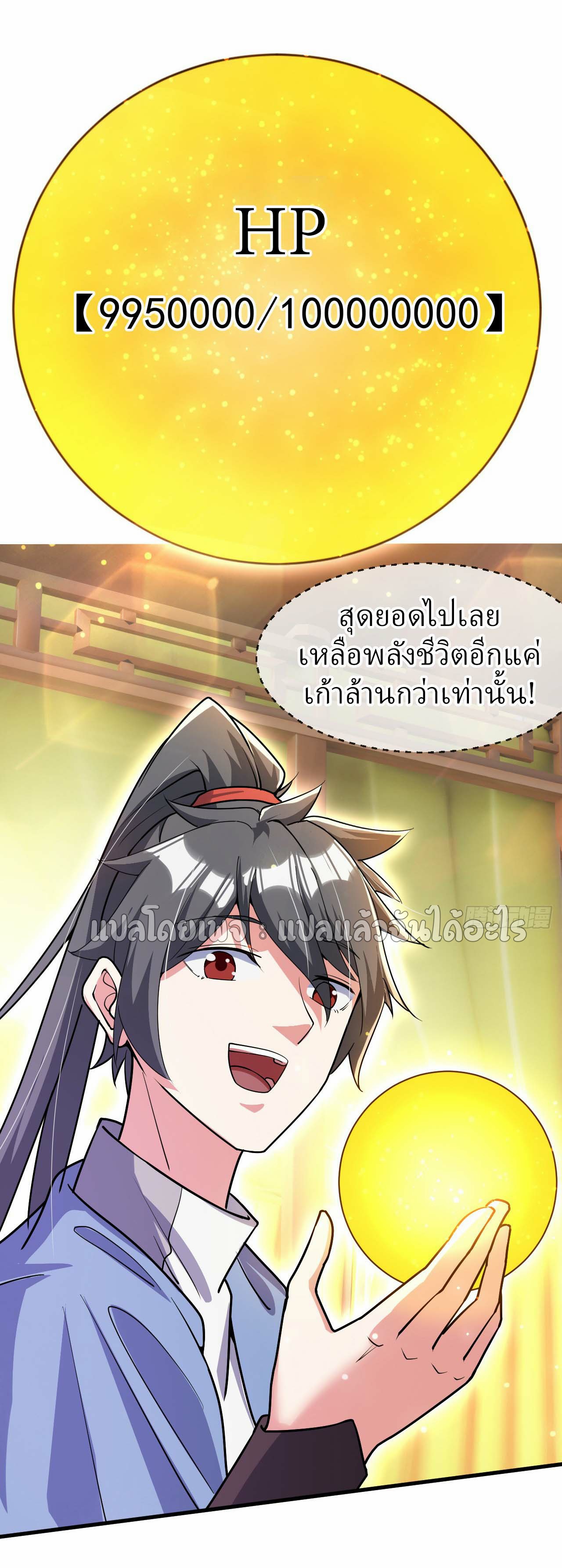 (ชนจีน)จุติเทพจักรพรรดิเกิดมาทั้งทีมีคะแนนเป็นล้าน ตอนที่ 70 หน้า 12