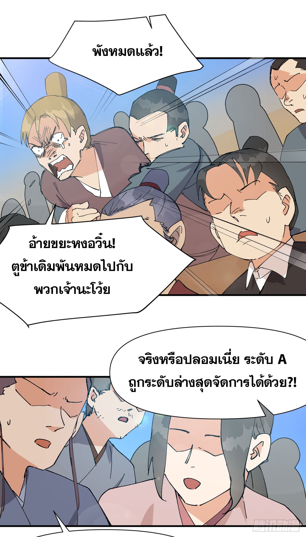 ระบบพัฒนาสุดแข็งแกร่ง ตอนที่ 83 หน้า 3