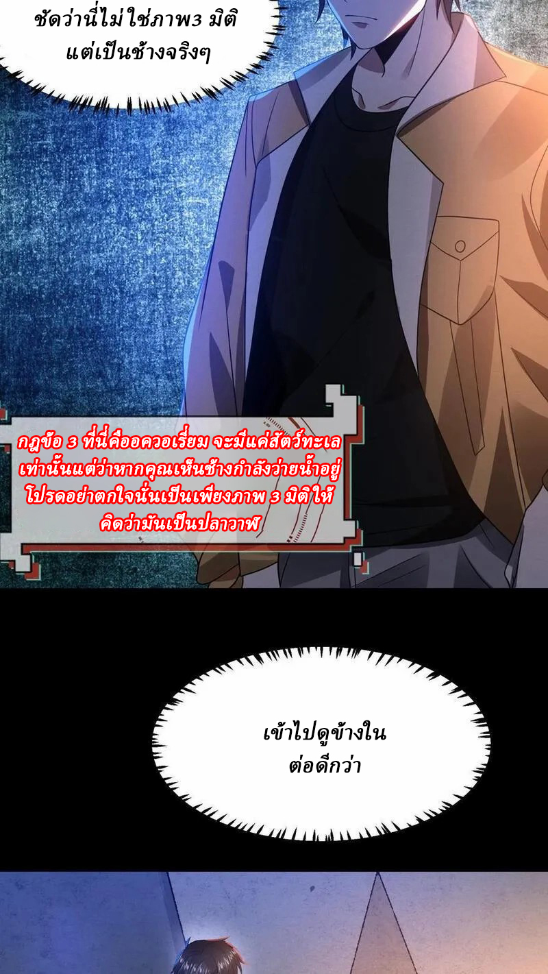 SSS-rank Invincible War God ตอนที่ 37 หน้า 8