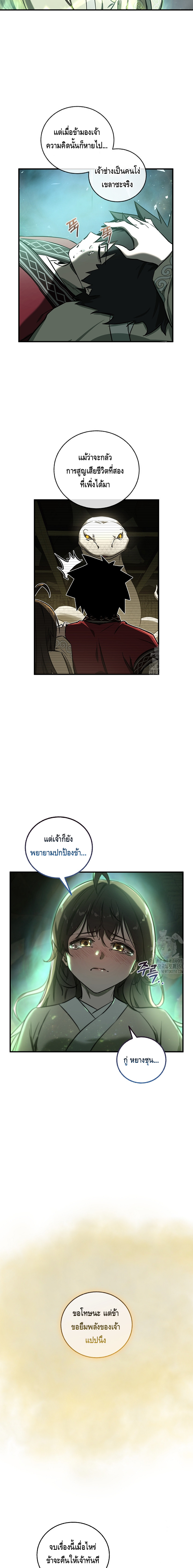 Childhood Friend of the Zenith ตอนที่ 25 หน้า 15