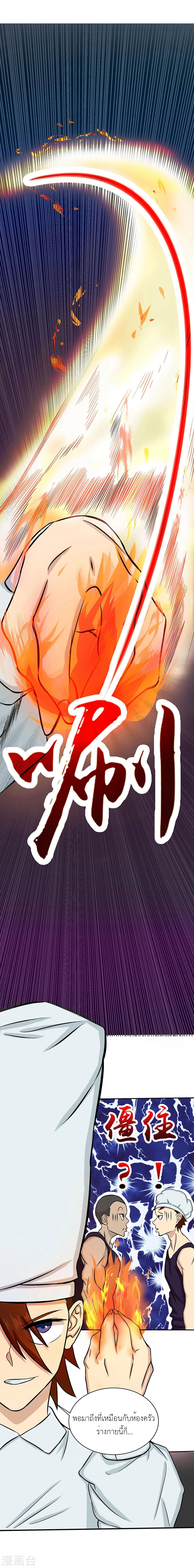 Abrí las puertas de el infierno ข้าเปิดแดนยมโลก ตอนที่ 20 หน้า 16