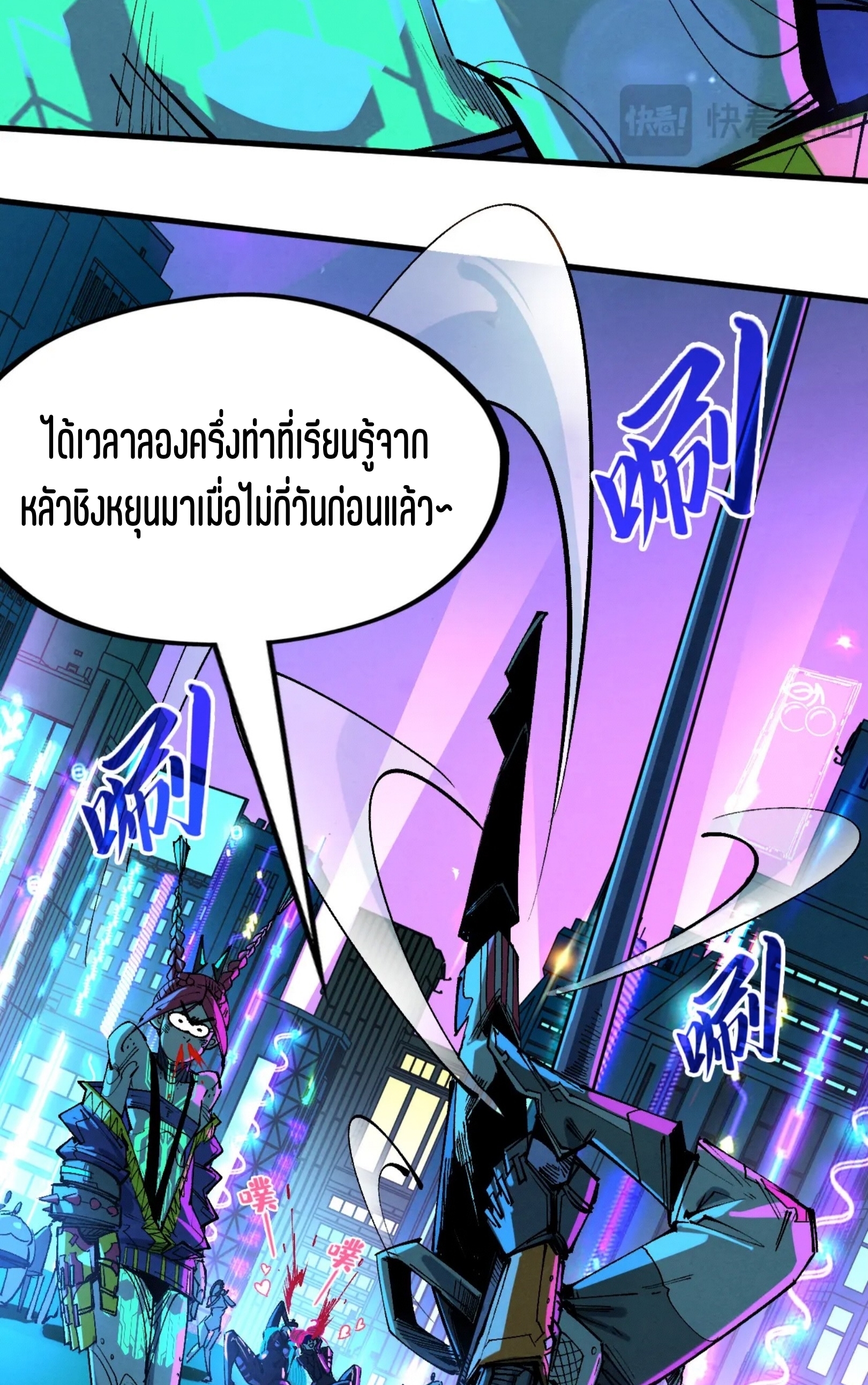 มหาเทพนิรันดร์กาล ตอนที่ 252 หน้า 12
