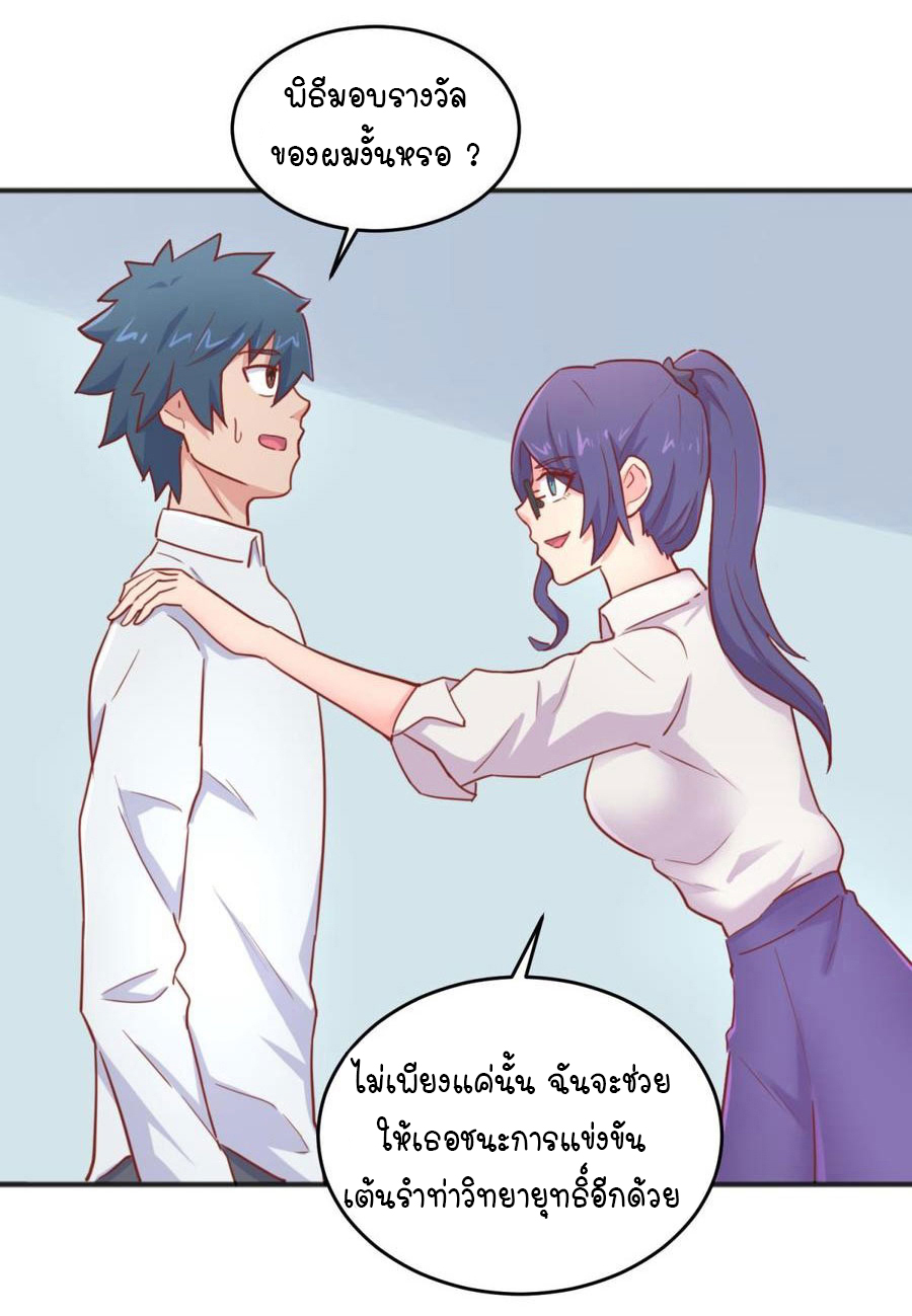 เทพเซียนหมอ ของยัยเทพธิดา ตอนที่ 40 หน้า 13