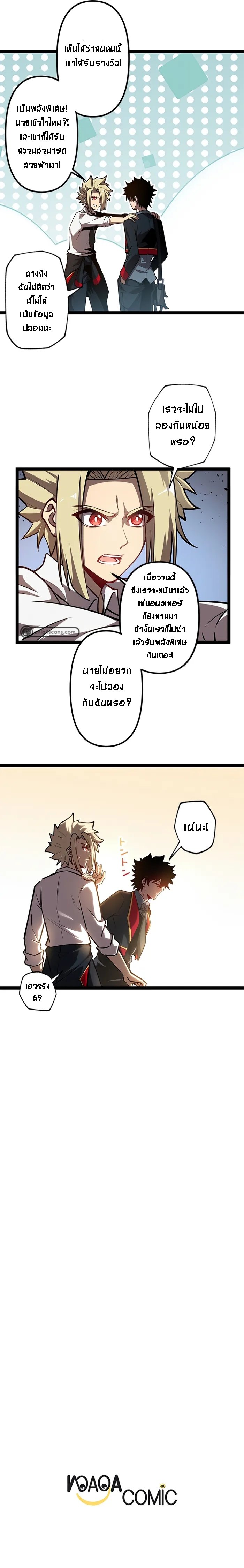 The Abyssal Seed - เมล็ดพันธ์แห่งนรก ตอนที่ 3 หน้า 8