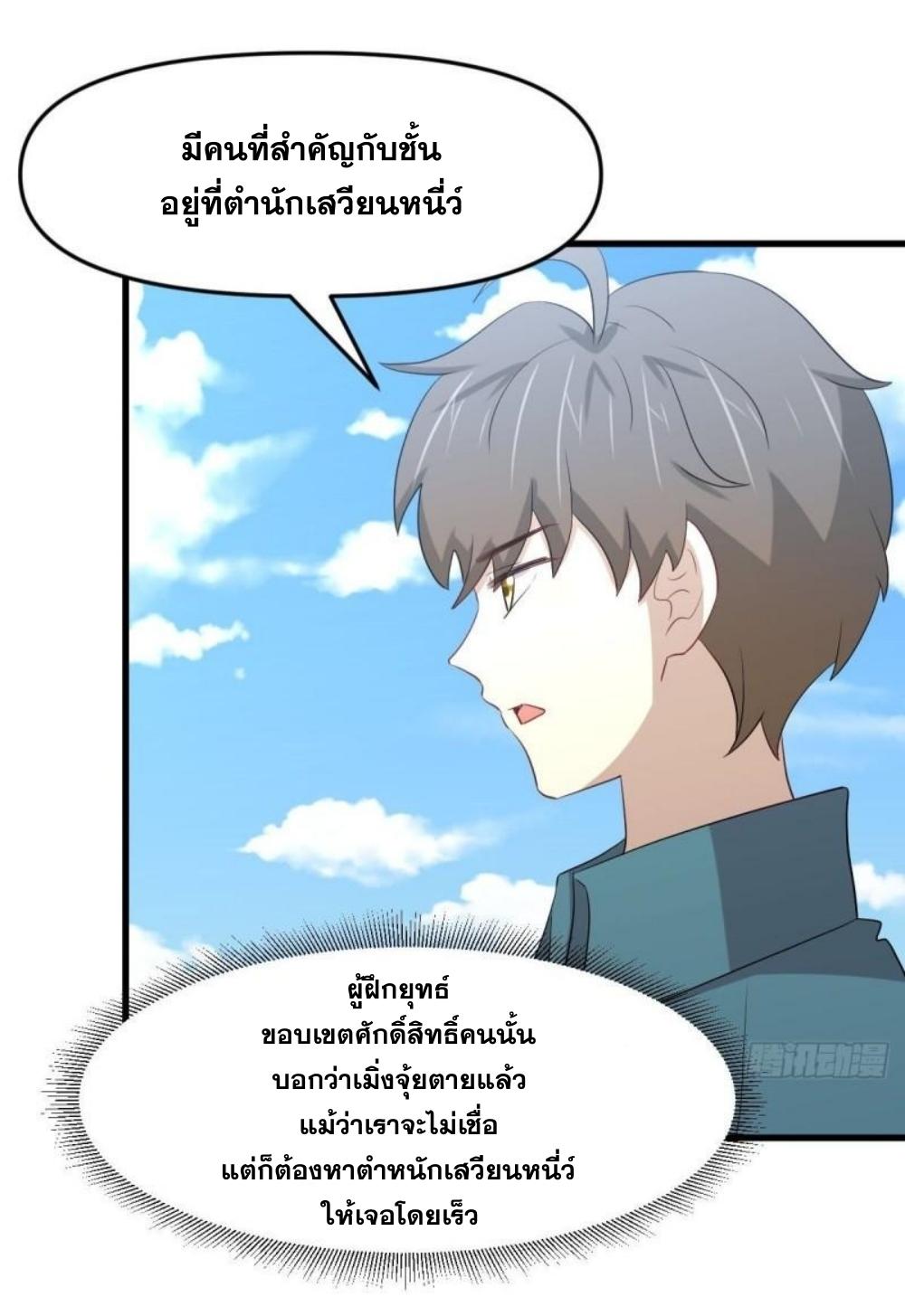 Immortal Swordsman in The Reverse World ข้าเซียนกระบี่ไม่เกาะสตรี ตอนที่ 296 หน้า 42