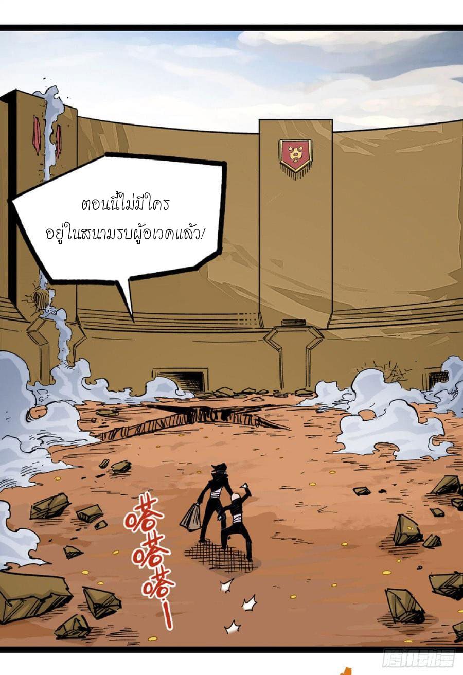 The doctor's Supremacy ตอนที่ 63 หน้า 40