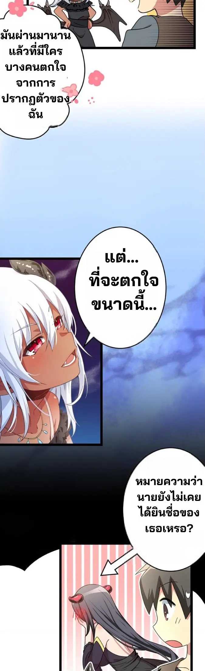 เด็กหนุ่มผู้ถูกเลี้ยงดูโดยจอมมารและราชามังกร: ชีวิตในโรงเรียนที่ไร้เทียมทาน ตอนที่ 2 หน้า 20