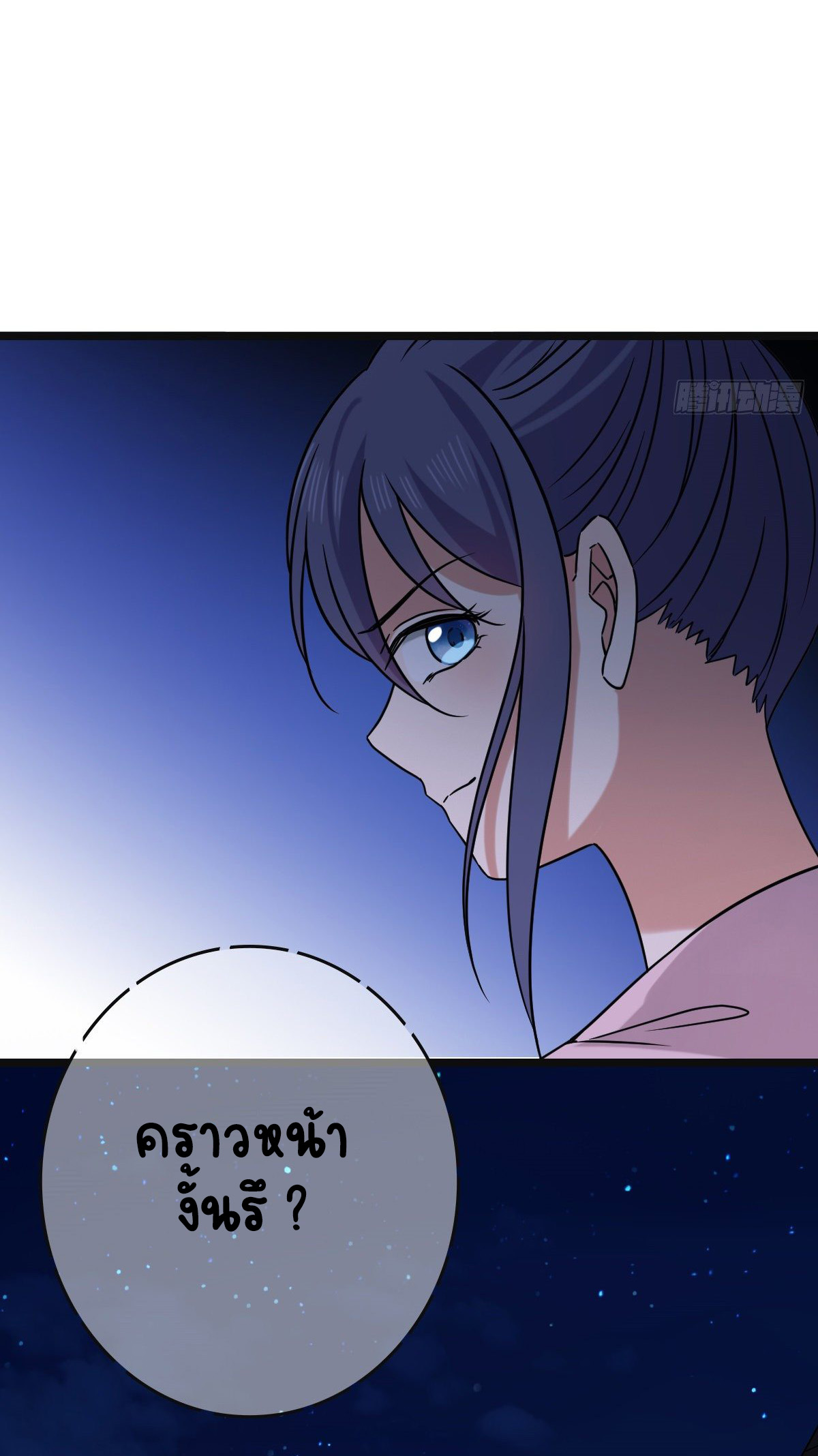 ปิ๊งรักทรราชจอมลวง ตอนที่ 70 หน้า 44
